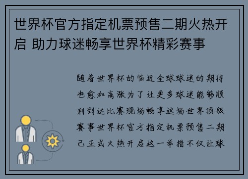 世界杯官方指定机票预售二期火热开启 助力球迷畅享世界杯精彩赛事