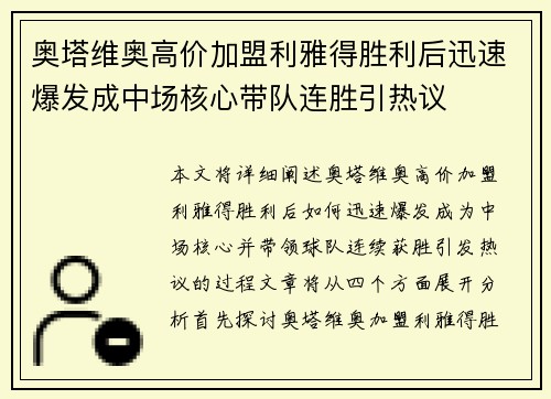 奥塔维奥高价加盟利雅得胜利后迅速爆发成中场核心带队连胜引热议