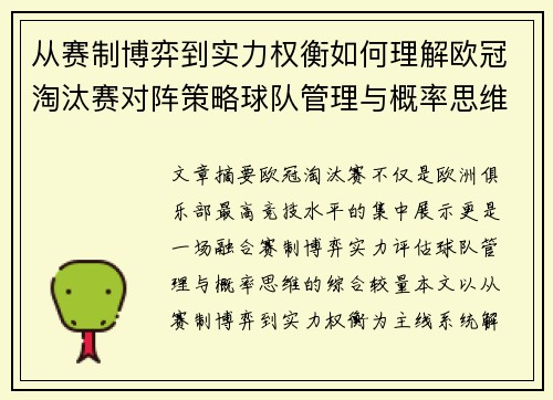 从赛制博弈到实力权衡如何理解欧冠淘汰赛对阵策略球队管理与概率思维