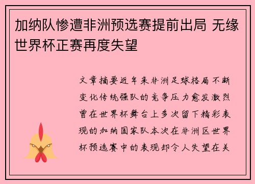 加纳队惨遭非洲预选赛提前出局 无缘世界杯正赛再度失望